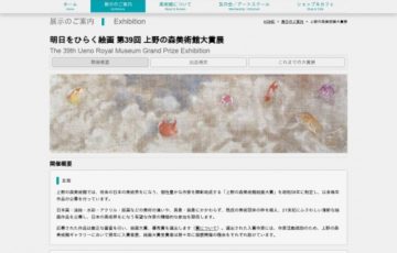 明日をひらく絵画 第39回 上野の森美術館大賞展 作品募集 大賞 賞金150万円ほか