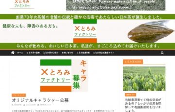 とろみファクトリー / オリジナルキャラクターデザイン公募［賞品 商品券6万円分］