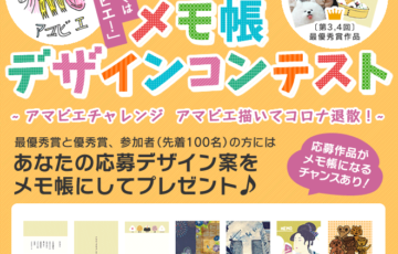 株式会社得丸デザイン印刷 第5回 メモ帳デザインコンテスト 結果発表!!!