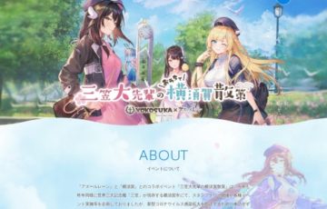 株式会社Yostar アズールレーン 三笠大先輩の私服デザインコンテスト 賞品 描き下ろしイラスト グッズ