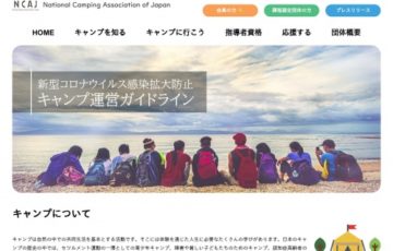 公益社団法人日本キャンプ協会 2021会員証デザインコンテスト 賞品 アウトドア用品1万円相当