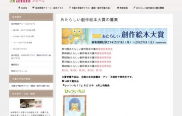 梅花女子大学 第12回 あたらしい創作絵本大賞 作品募集 賞金10万円 作品出版