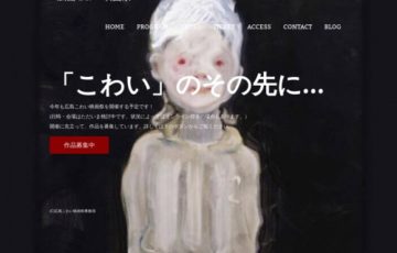 広島こわい映画祭2020 作品募集