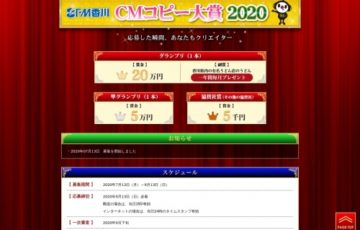FM香川 CMコピー大賞2020 賞金20万円 うどん一年間毎月プレゼント
