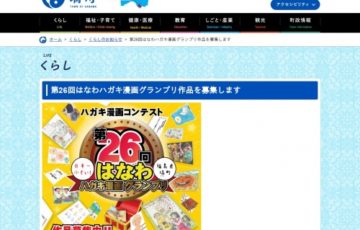 【アマチュア限定公募】第26回 はなわ ハガキ漫画グランプリ作品募集［賞金 15万円］