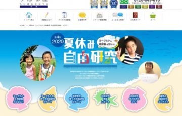 児童・学生限定公募 タニカ電器 2020 夏休みヨーグルト&発酵食 自由研究コンテスト 作品募集 賞品 Nintendo Switch VR-KIT+本体など