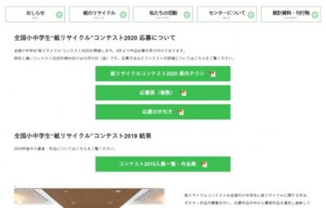 小・中学生限定公募 全国小中学生 紙リサイクル コンテスト2020 賞品 図書カード 5万円分ほか