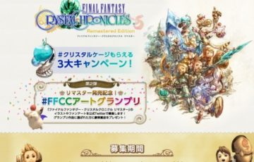 ファイナルファンタジークリスタルクロニクル リマスター記念 アートグランプリ 賞品 FFCC特製 クリスタルケージ