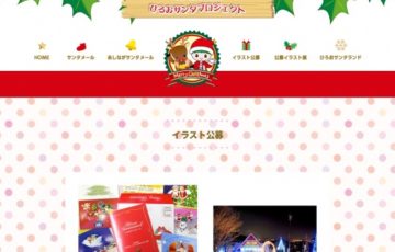 北海道・広尾町 ひろおサンタメール イラスト公募2020 賞金10万円