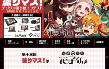 デジタル塗り絵コンテスト 第13回「塗りマス！」作品募集［賞品 液晶ペンタブレット ほか］