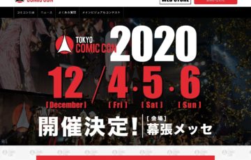 東京コミコン2020 メインビジュアルコンテスト［賞品 3DAYS PASS アーティストアレイ1ブース］