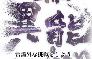 株式会社角川アスキー総合研究所 / 常識外な挑戦をしよう！総務省「異能（Inno）vation」プログラム［支援金（上限300万円）ほか］