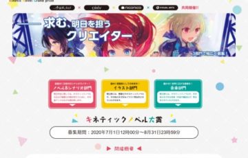 株式会社ビジュアルアーツ pixiv キネティックノベル大賞 イラスト部門 作品募集 大賞賞金 30万円
