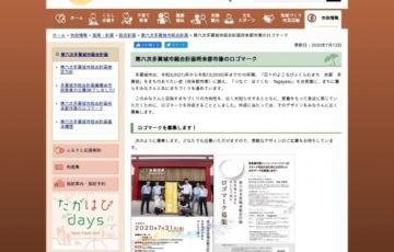 宮城県多賀城市 第六次多賀城市総合計画将来都市像のロゴマークデザイン募集