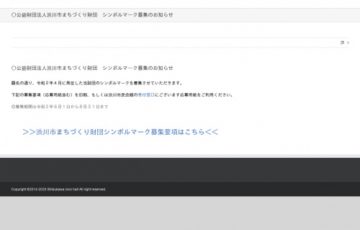 「公益財団法人渋川市まちづくり財団」シンボルマークのデザイン一般公募［賞状 副賞5万円］