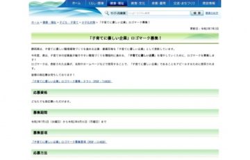 静岡県 子育てに優しい企業 ロゴマーク募集 賞 作品採用 副賞5万円