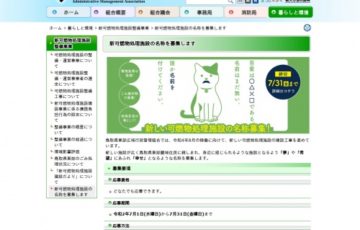 鳥取県東部広域行政管理組合 / 新可燃物処理施設の名称を募集します［賞品 商品券1万円分］