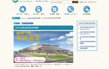 新潟県五泉市 交流拠点複合施設 愛称募集 五泉市共通商品券＆五泉市特産品 3万円相当