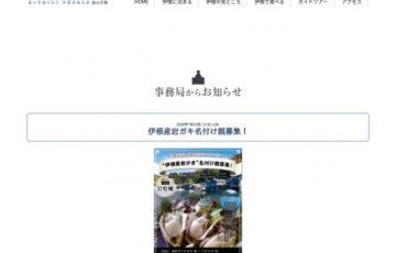 伊根町観光協会 伊根産岩ガキ名付け親募集 賞品 伊根産岩ガキ1万円相当
