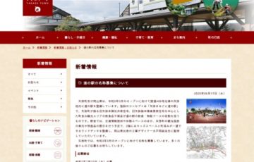 岡山県矢掛町 道の駅の名称募集について 賞金3万円 町の特産品2万円相当