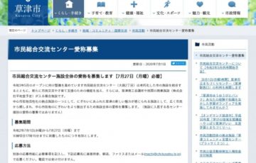 滋賀県草津市 市民総合交流センター施設全体の愛称を募集 賞品 記念品 1万円相当