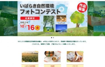 環境保全茨城県民会議 いばらき自然環境フォトコンテスト 賞品 QUOカード2万円分