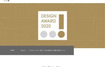 SANWACOMPANY DESIGN AWARD 2020 プロダクトデザイン部門 作品募集 最優秀賞 賞金50万円