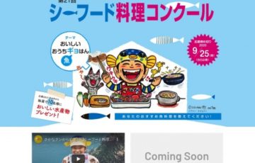全国漁業協同組合連合会 中央シーフードセンター 第21回 シーフード料理コンクール 副賞 商品券 高品質鍋