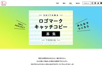 埼玉150周年記念ロゴマーク・キャッチコピーを募集します！ ［賞金 10万円］