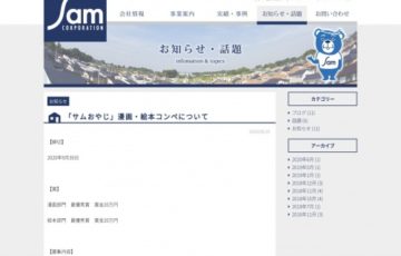 株式会社サムコーポレーション サムおやじ 漫画 絵本コンペ 作品募集 賞金20万円