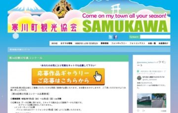 一般社団法人寒川町観光協会 / 第30回 寒川写真コンクール