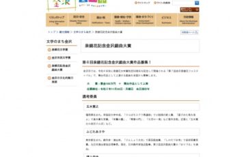 金沢市 第6回 泉鏡花記念金沢戯曲大賞 作品募集 大賞賞金100万円