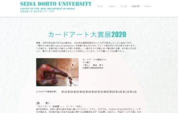 【年齢限定公募】星槎道都大学美術学部デザイン学科 / カードアート大賞展 2020［賞品 図書カード3万円分］