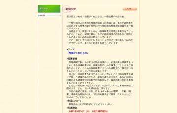 一般社団法人 日本衛生検査所協会 第21回エッセイ 検査がくれたもの 公募 賞金10万円