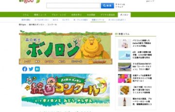 【幼児・児童限定公募】第15回 森の戦士ボノロン 絵画コンクール