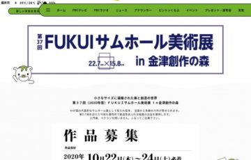 第37回 FUKUIサムホール美術展 in 金津創作の森 作品募集［大賞副賞 30万円］