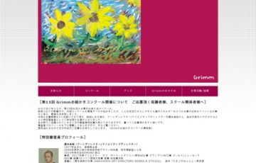 【児童限定公募】第13回 Grimm（グリム）お絵かきコンクール ［賞品 図書カード3万円分ほか］