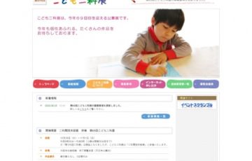 【中学生以下限定公募】産経新聞社 / 第69回 こども二科展