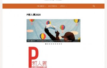 P新人賞2020［賞金20万円 新作の招待上演］