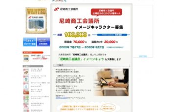 もえしょく®プロジェクト / 尼崎商工会議所イメージキャラクター募集［グランプリ賞金 総額10万円］