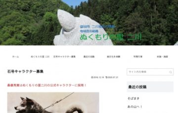 柴犬の祖「石号」キャラクターデザイン募集［賞金10万円 美都特産品］