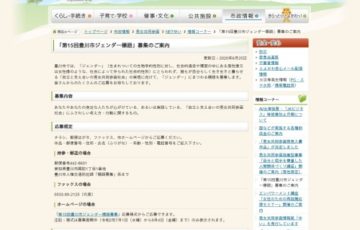 愛知県豊川市 /「第15回 豊川市ジェンダー標語」募集［最優秀賞 記念品1万円］