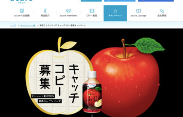 ストレート果汁100% 青森りんごシリーズ キャッチコピー募集［賞品 青森りんごシリーズ飲み比べセット］