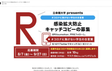 copy-ritsumeikan-unv-covid-19-2020
