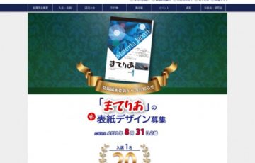 公益社団法人日本金属学会 /「まてりあ」第60巻（2021年）第1号からの表紙デザイン募集［賞金 20万円］