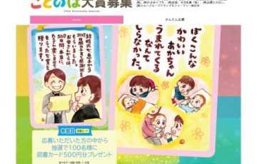島根県・青少年育成島根県民会議 / 第19回 子育て・子育ち ことのは大賞募集［賞金 2万円］