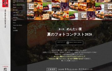 元祖博多めんたい重 / めんたい重 夏のフォトコンテスト2020［賞品 めんたい重特製重箱 めんたい重セット］