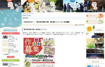菊池市 / 大切なあなたへ。第16回 夫婦の手紙・絵手紙コンクール 作品募集［賞品 旅行券10万円相当］