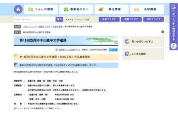 【新人限定公募】岡山県笠岡市 / 第16回 木山捷平 短編小説賞［賞金 50万円］