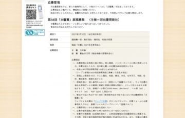 河出書房新社 / 第58回「文藝賞」原稿募集［正賞 万年筆・副賞 賞金50万円］